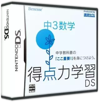 ROM Tokuten Ryoku Gakushuu DS - Chuu 3 Suugaku